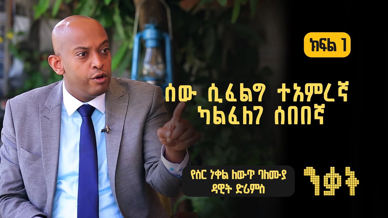 ንቃት Nekat | ከ