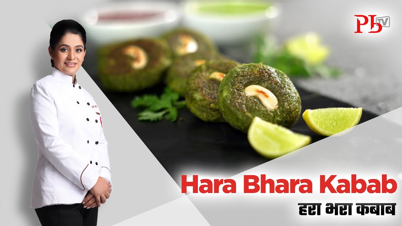 Hara Bhara Kabab I Vegetarian Kabab I Hariyali Kabab I हरा भरा कबाब I Pankaj Bhadouria