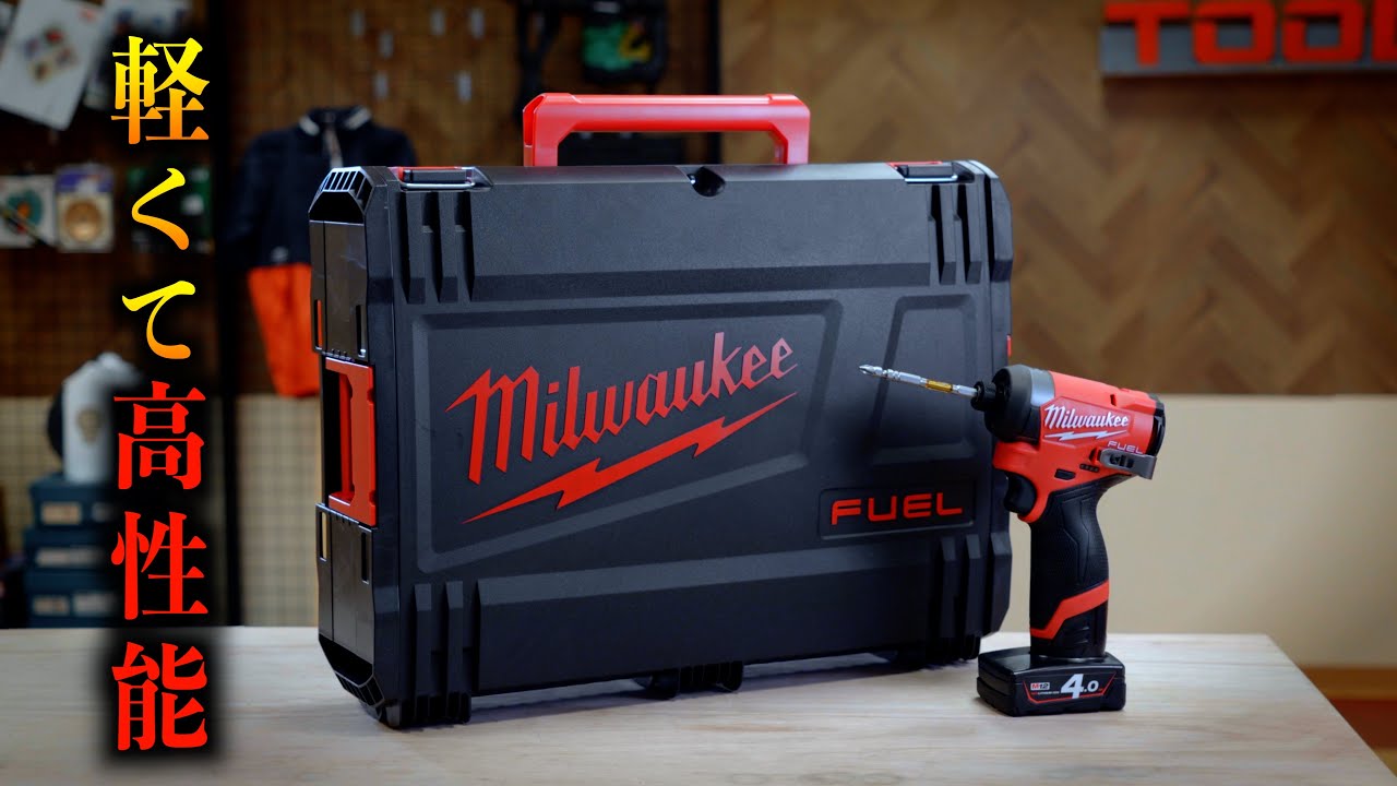 【小型×ハイトルク!!】milwaukee 12Vインパクトはマキタ18V機に迫る実力⁉