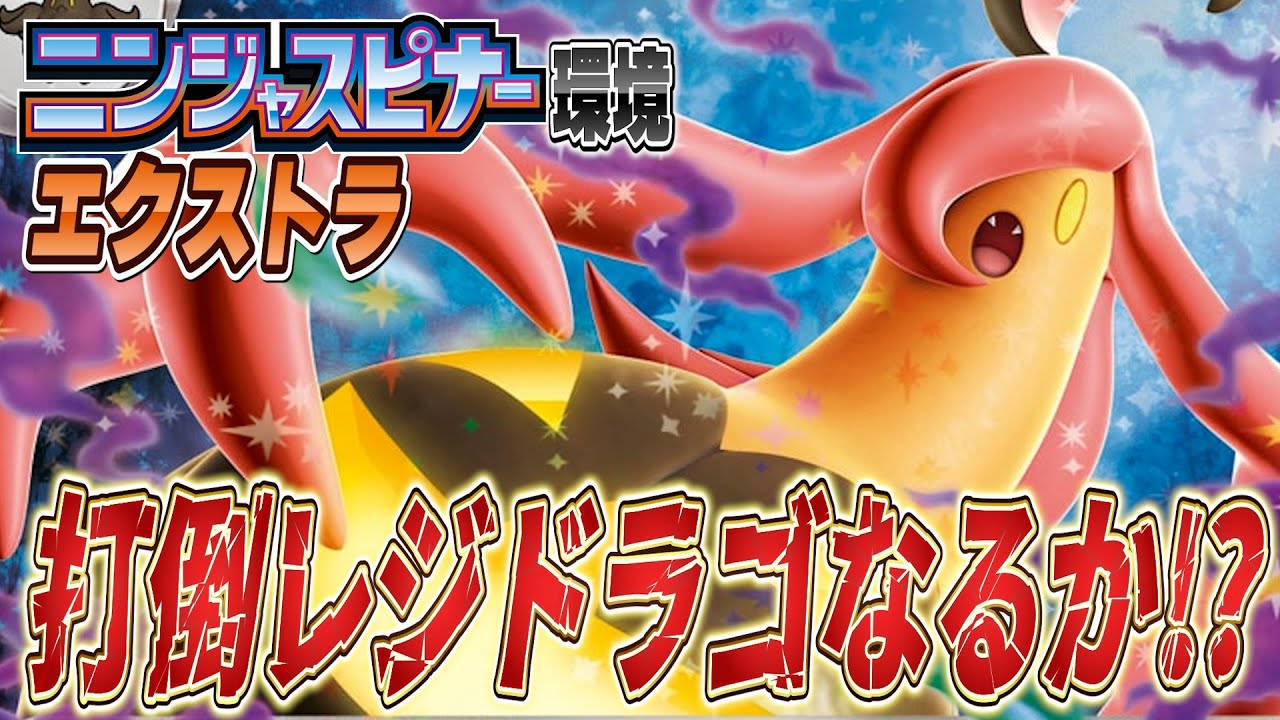 【ポケカ/対戦】エクストラで真価を発揮？新カードパンプジンexでレジドラゴVSTARに挑む...!【vsレジドラゴVSTAR】