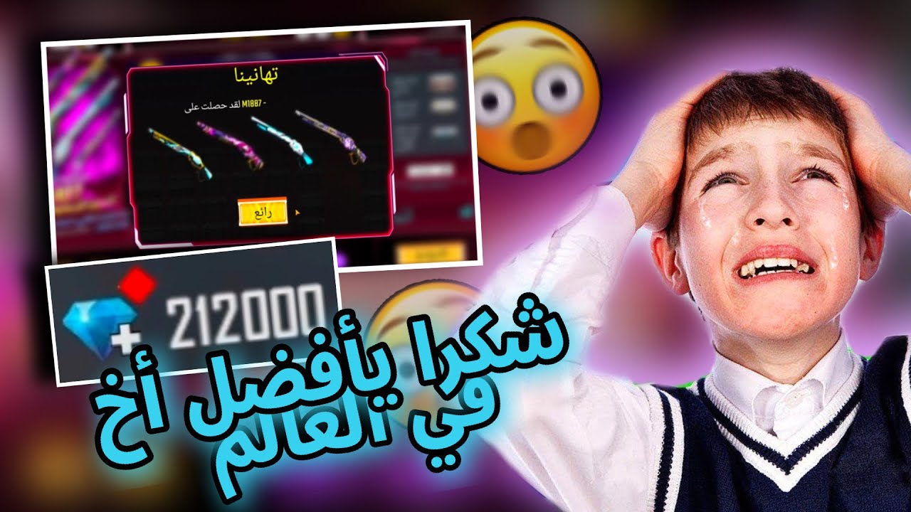 فري فاير / حرق حدث رافعة الجوائز😱 لن تصدق ردة فعل اخي الصغير🤩 حصلت له على سكينات البربر 🔥
