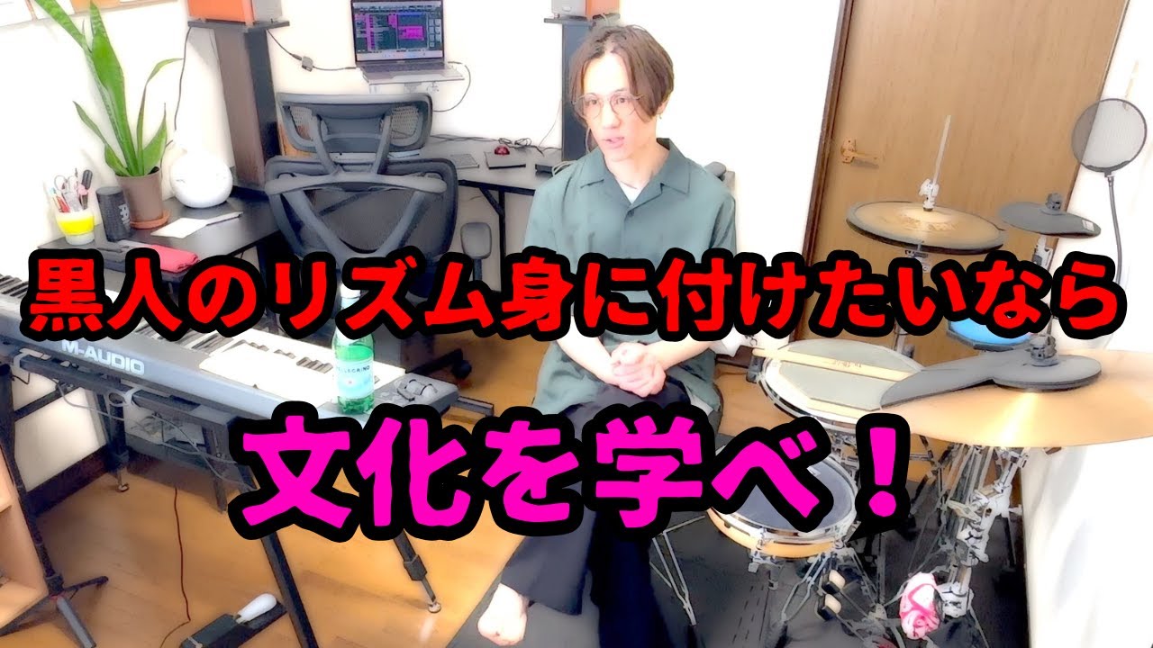 黒人のリズムを手に入れたいなら、文化から音楽を学べ！ - Play Gospel Drumming -