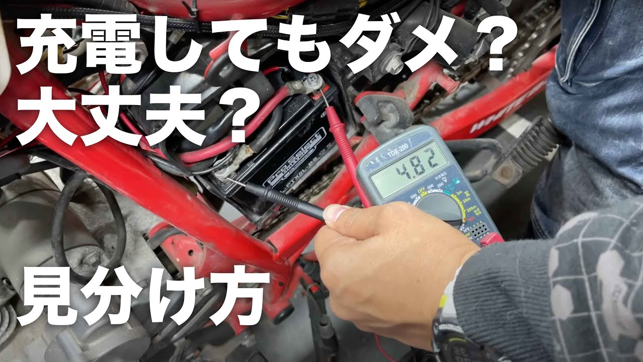 冬眠バイクのバッテリーが上がった際に交換するかしないかの見分け方