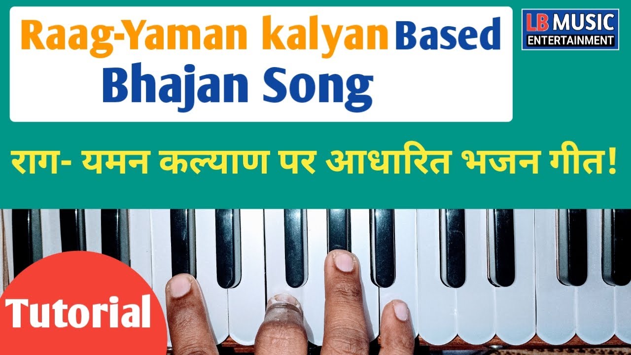 Raag-Yaman (Kalyan) Based Bhajan Song | राग यमन पर आधारित भजन गीत | Raag-Yaman Bhajan Song