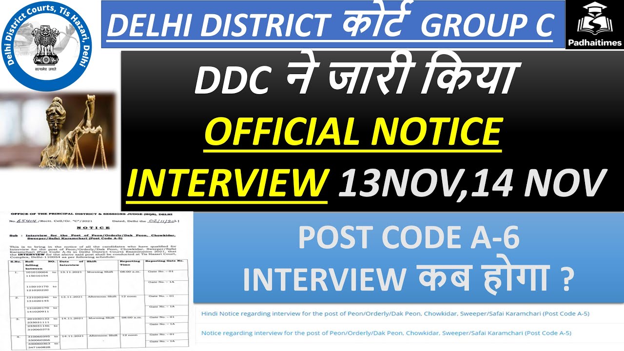 Delhi District court group C Interview Date |DDC  interview date | ddc Peon interview date