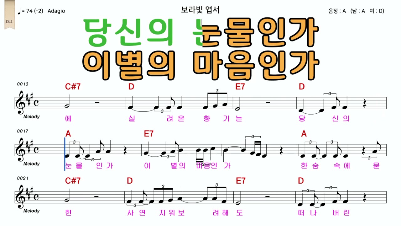 보랏빛엽서 설운도  악보와노래