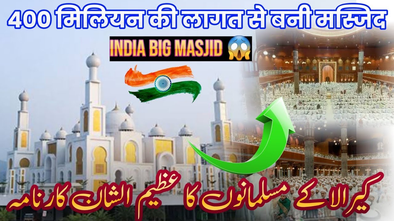 Markaz Knowledge City Kerala || केरल की सब से बड़ी और खुबसूरत मस्जिद || Jamiul Futuh Kerala ||