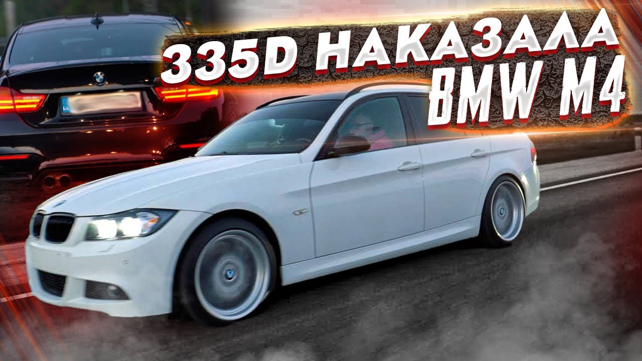 BMW 335d быстрей BMW M4 | История постройки E91 335d на 450 сил