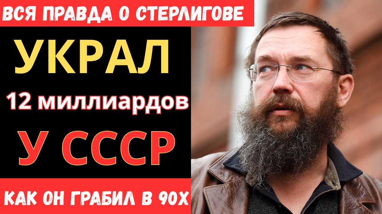 Империя обмана: Германа Стерлигова, как миллионы россиян потеряли всё