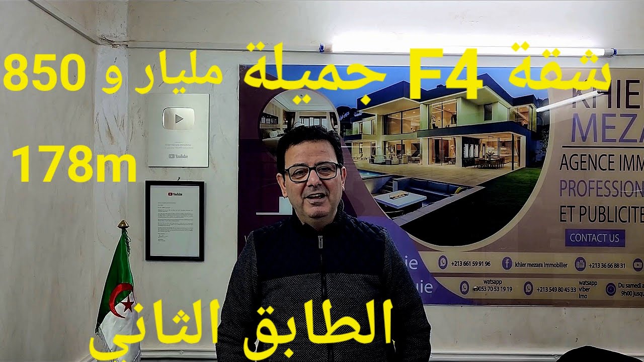 شقة f4 جميلة جدا 178m الطابق الثاني في قلب مدينة سطيف لا تنسوا الاشتراك في قناتنا 06.61.59.91.96