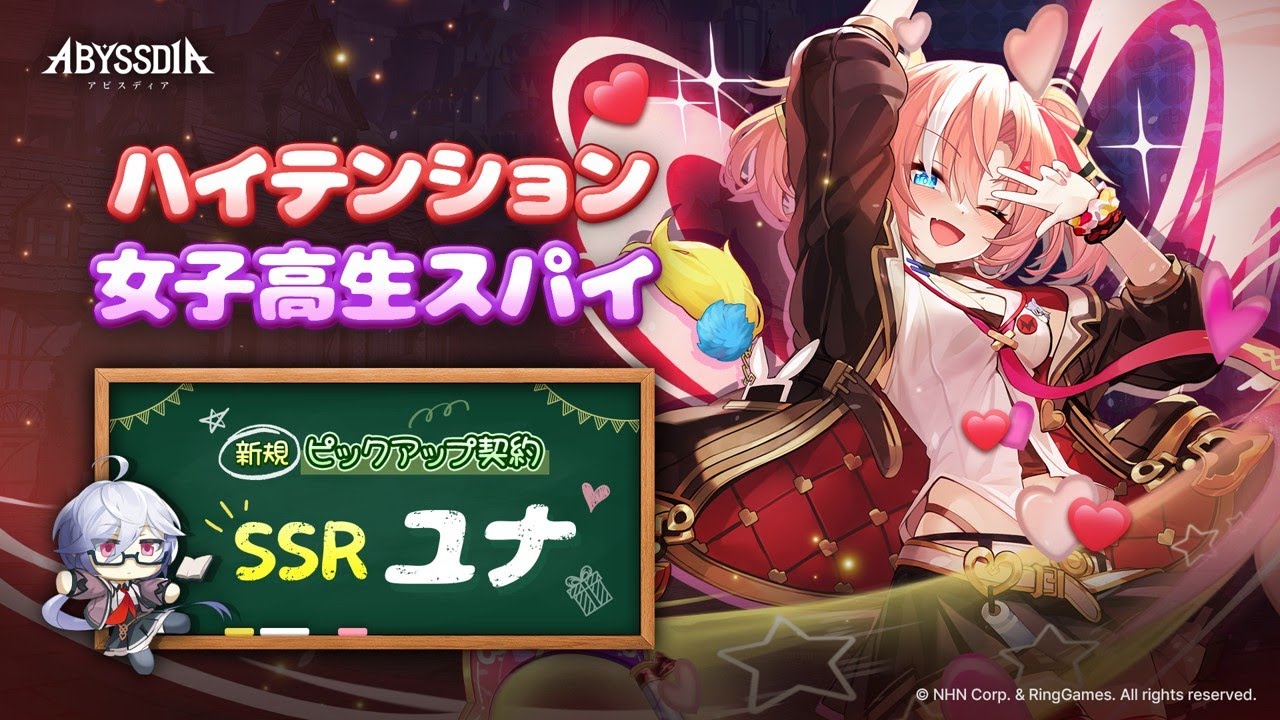 【アビスディア】【ガシャ】「ユナ ピックアップガチャ」 1天井