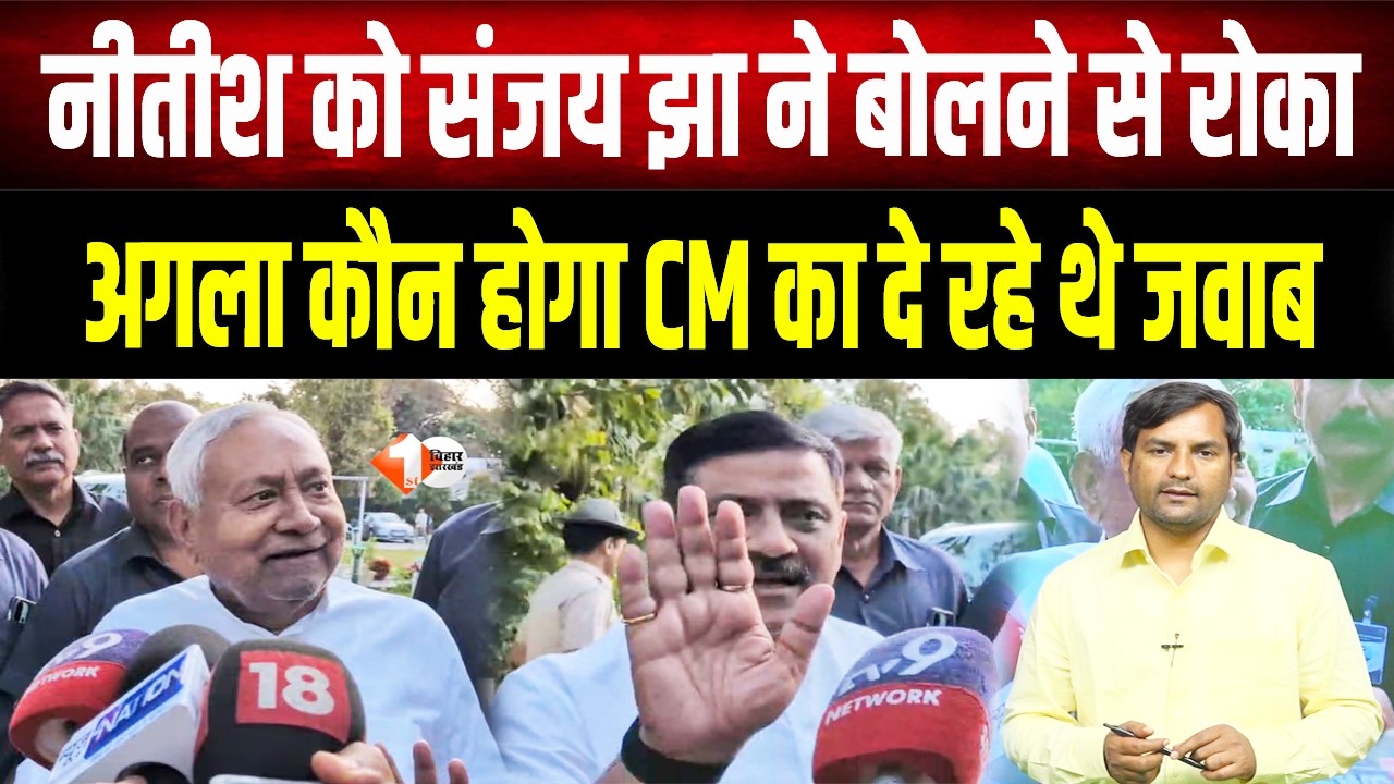 Sanjay Jha stopped Nitish from speaking in Delhi, he was answering the question of who will becom...