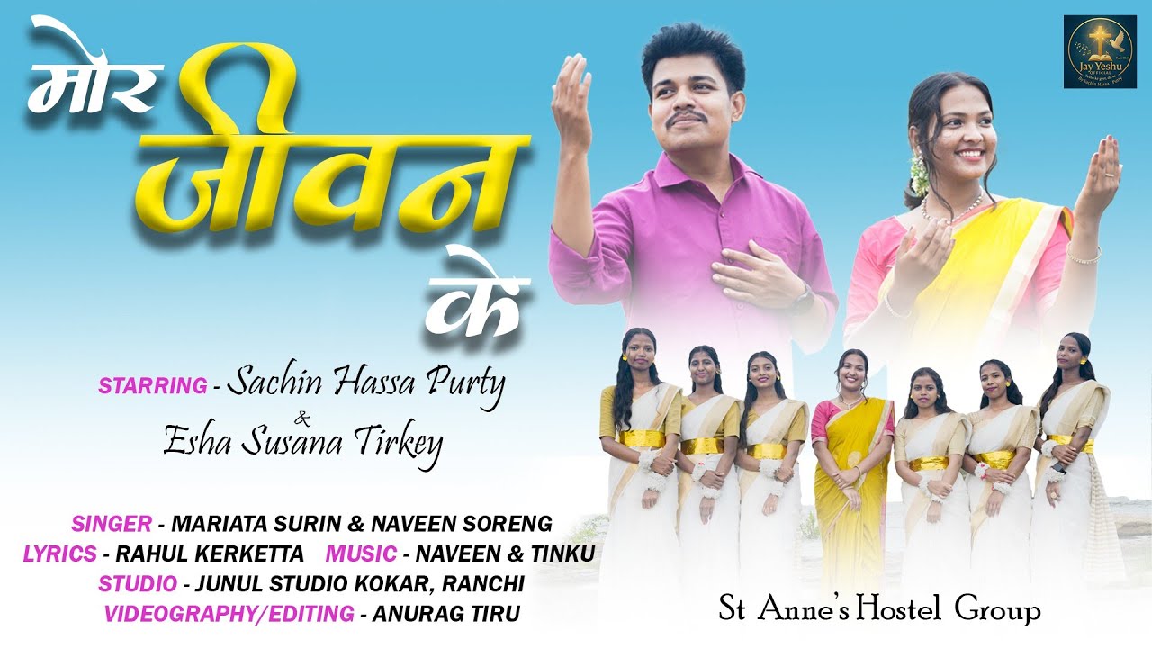 Mor Jiwan Ke // धन्यवादी गीत // Naveen soreng , Mariata surin //Sachin & Esha// Devotional song 2025