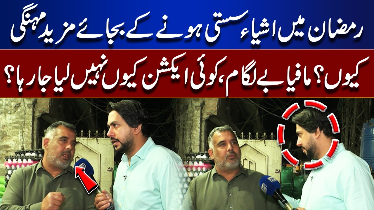 Why Are Prices Rising Instead of Falling in Ramadan? Mafia Exploitation & Lack of Action Explained