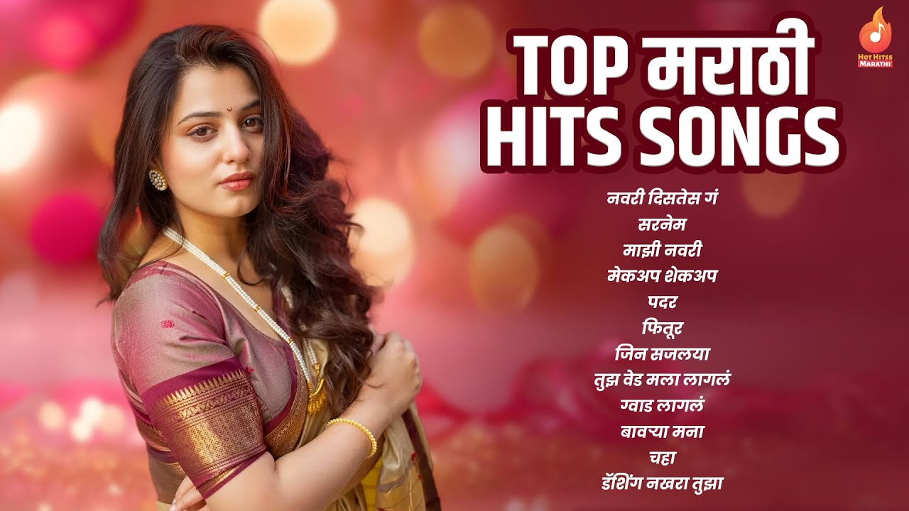 Top मराठी Hits Songs 2026 | सुपरहिट मराठी गाणी | Marathi Blockbuster Songs  | Hot Hits Marathi