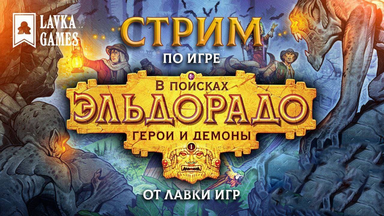 Играем в 