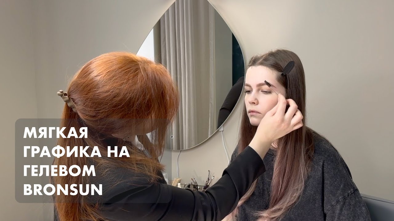 УРОК#16. КОММЕРЧЕСКИЕ БРОВИ. Мягкая графика на гелевом Bronsun новой версии.