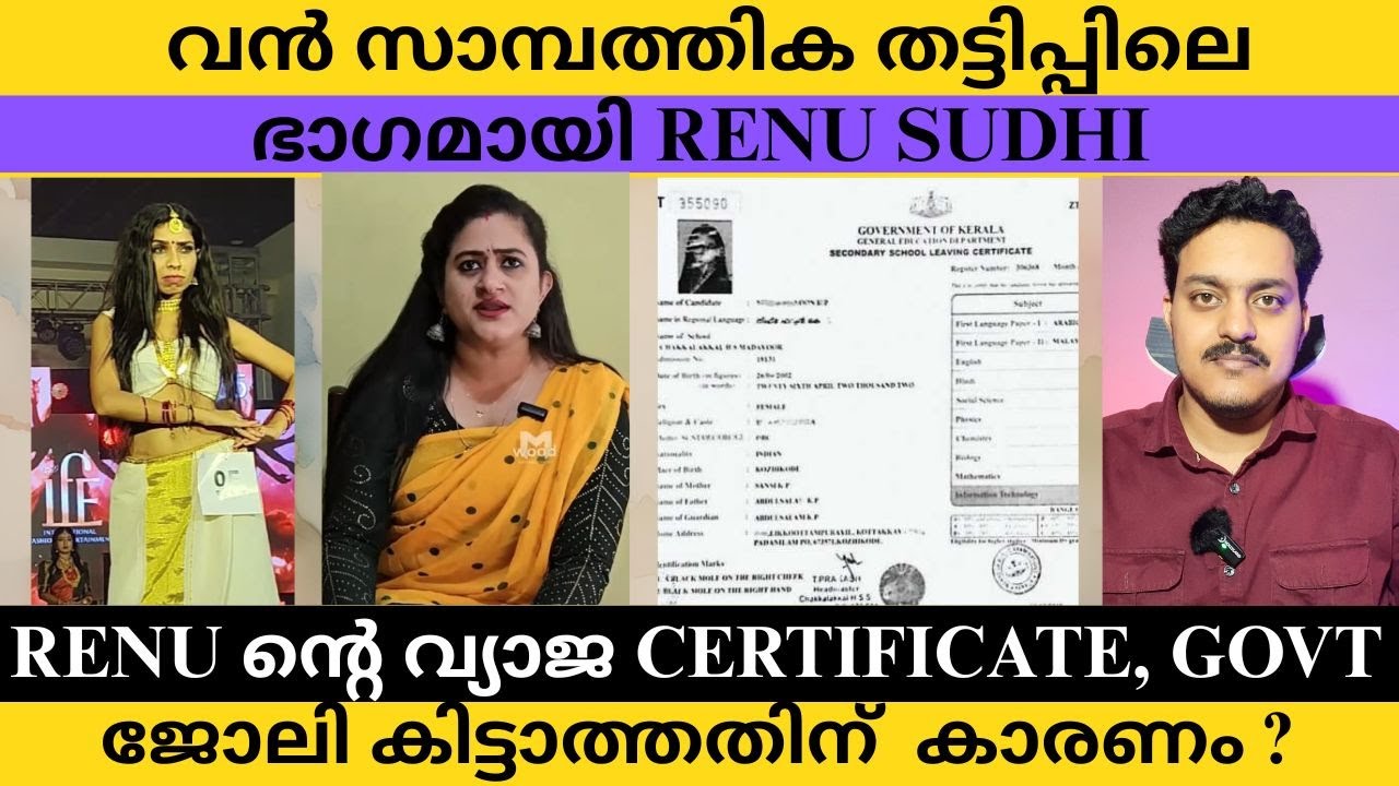 Renu Sudhi വൻ സാമ്പത്തിക തട്ടിപ്പിലെ ഭാഗമായി | Nimisha Bijo | Master Mind Manu