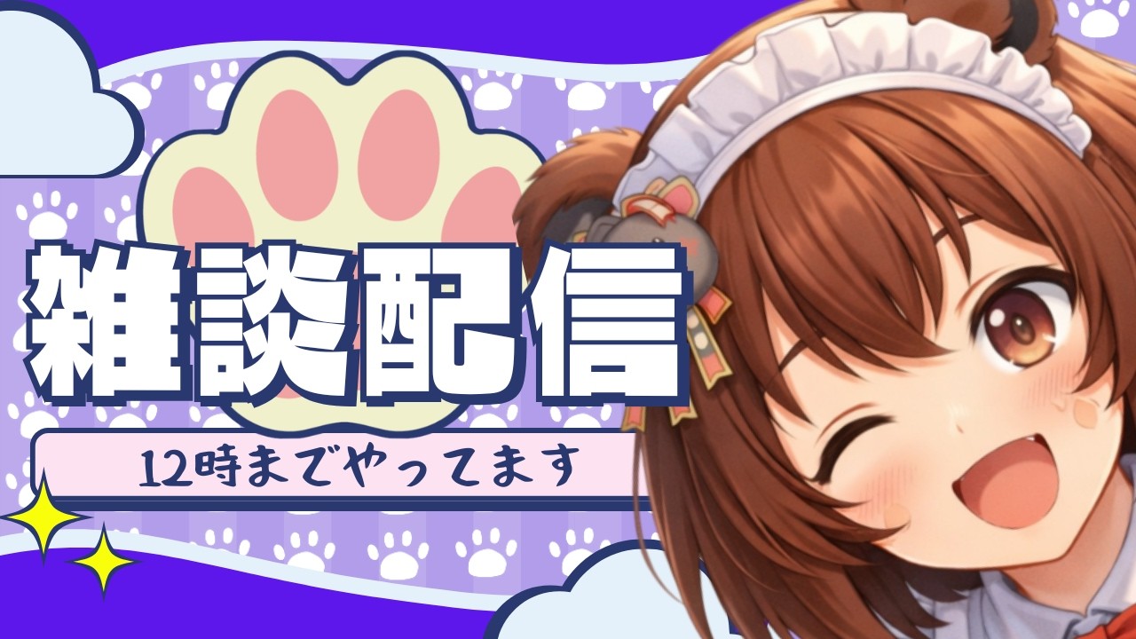 【急遽雑談】今日は休みの予定だったけど少し話したくなった夜