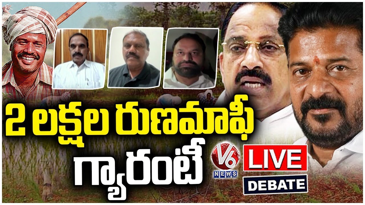 Live : Debate On Rs 2 Lakh  Crop Loan Waiver | Rythu Runa Mafi | V6 News