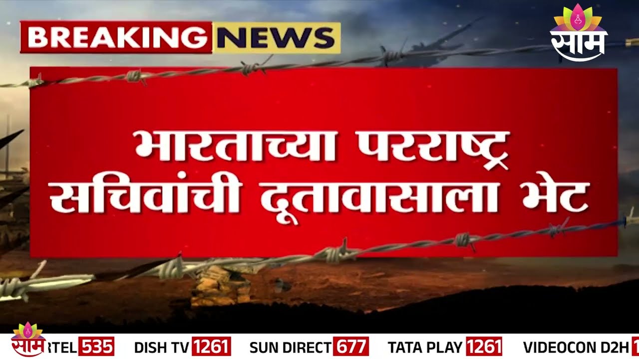 'भारत कठीण काळात इराणच्या पाठीशी'; परराष्ट्र सचिव विक्रम मिसरी यांच स्पष्टीकरण | India stands byIran