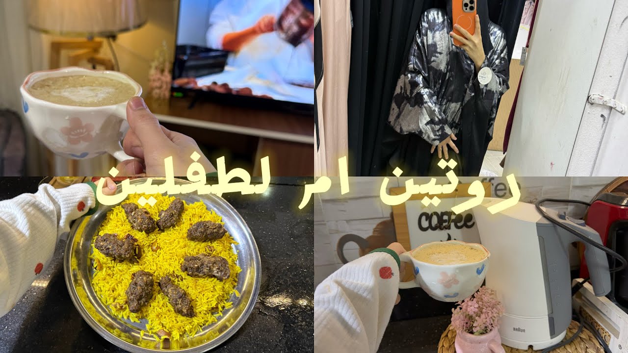 يوم ف رمضان☺️روتين يومي وحضرنا الافطار 🍝