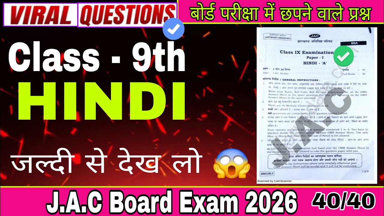 6 March Class 9 Hindi Question Paper | Jac board Class 9 Hindi Viral Questions 2026 ll