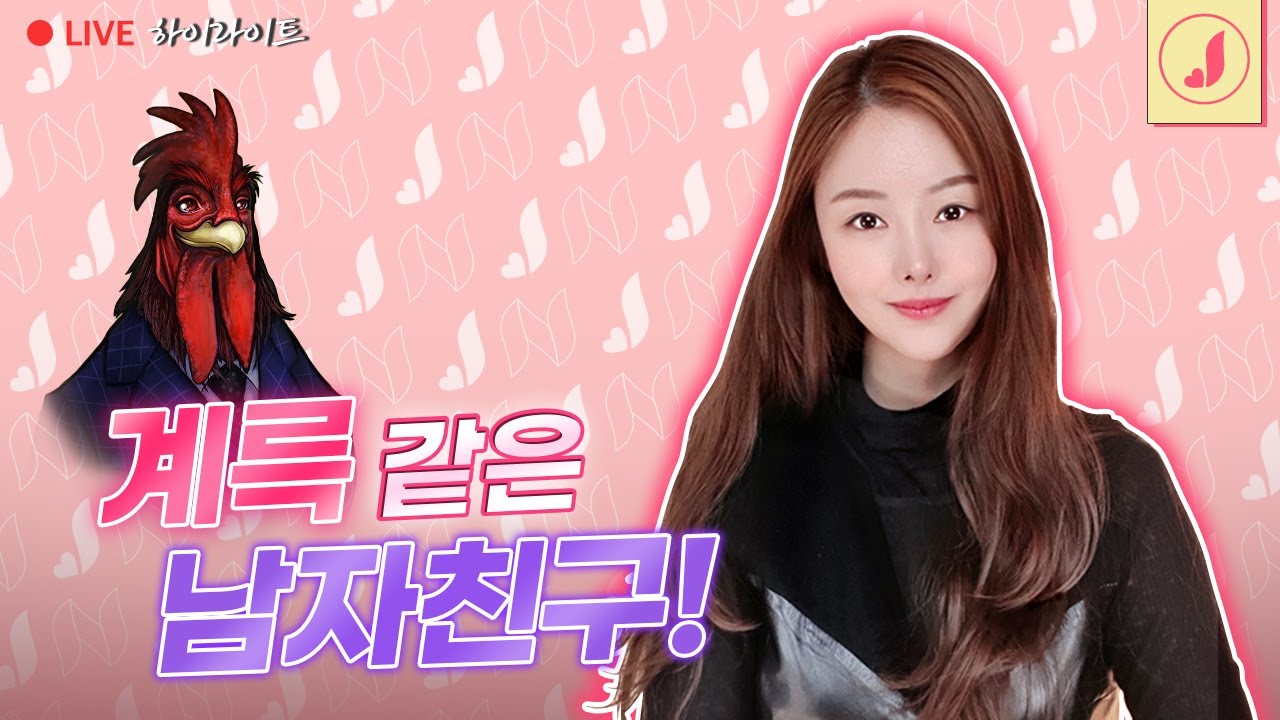 계륵 같은 남자친구!