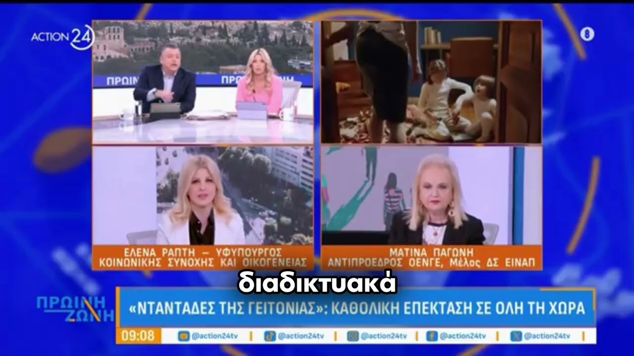 Η Έλενα Ράπτη στην εκπομπή «Πρωινή ζώνη» για το πρόγραμμα «Νταντάδες της γειτονιάς»