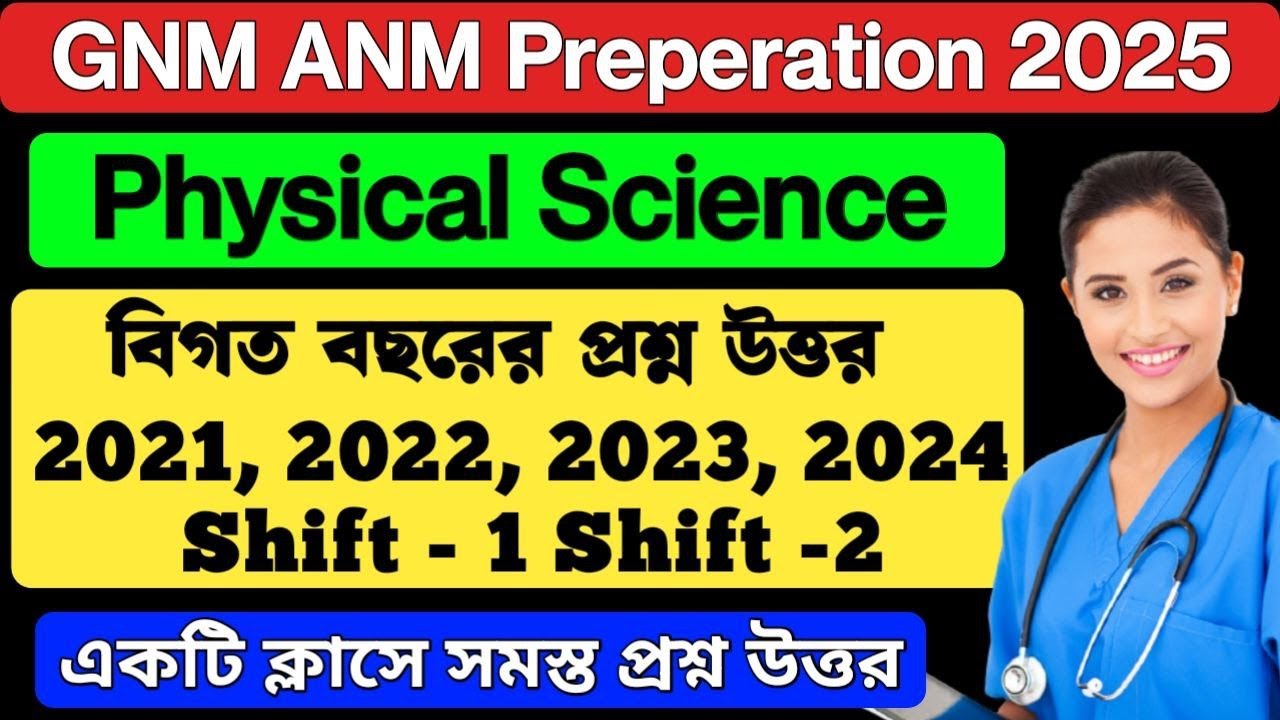 anm gnm previous year question paper Physical Science 2021 | 2022 | 2023 | 2024 | Shift 1 shift 2