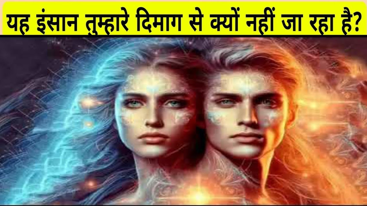 वो व्यक्ति तुम्हारे दिमाग में क्यों बार बार आता रहता है।जाने 5 कारण और इससे कैसे बाहर निकले |😲