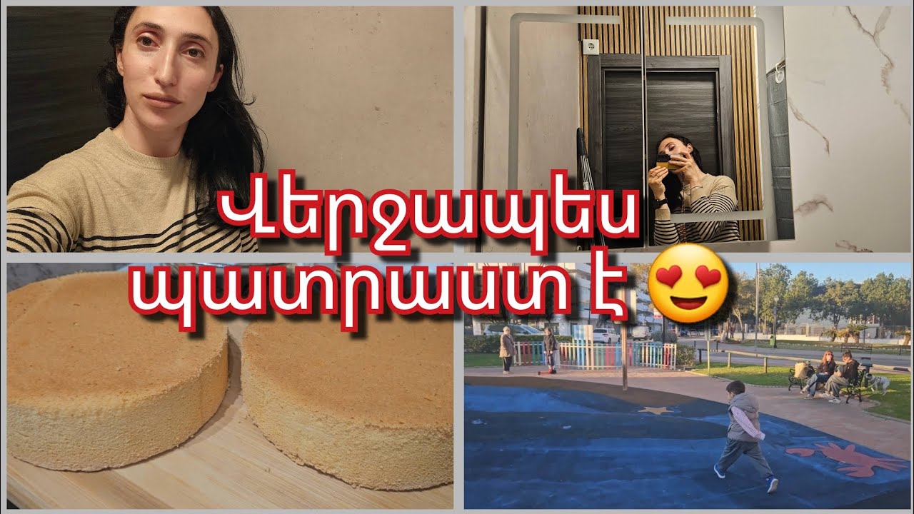 Վերջապես լոգարանը պատրաստ է 😍 | Մեր առօրյա զբաղված օրը