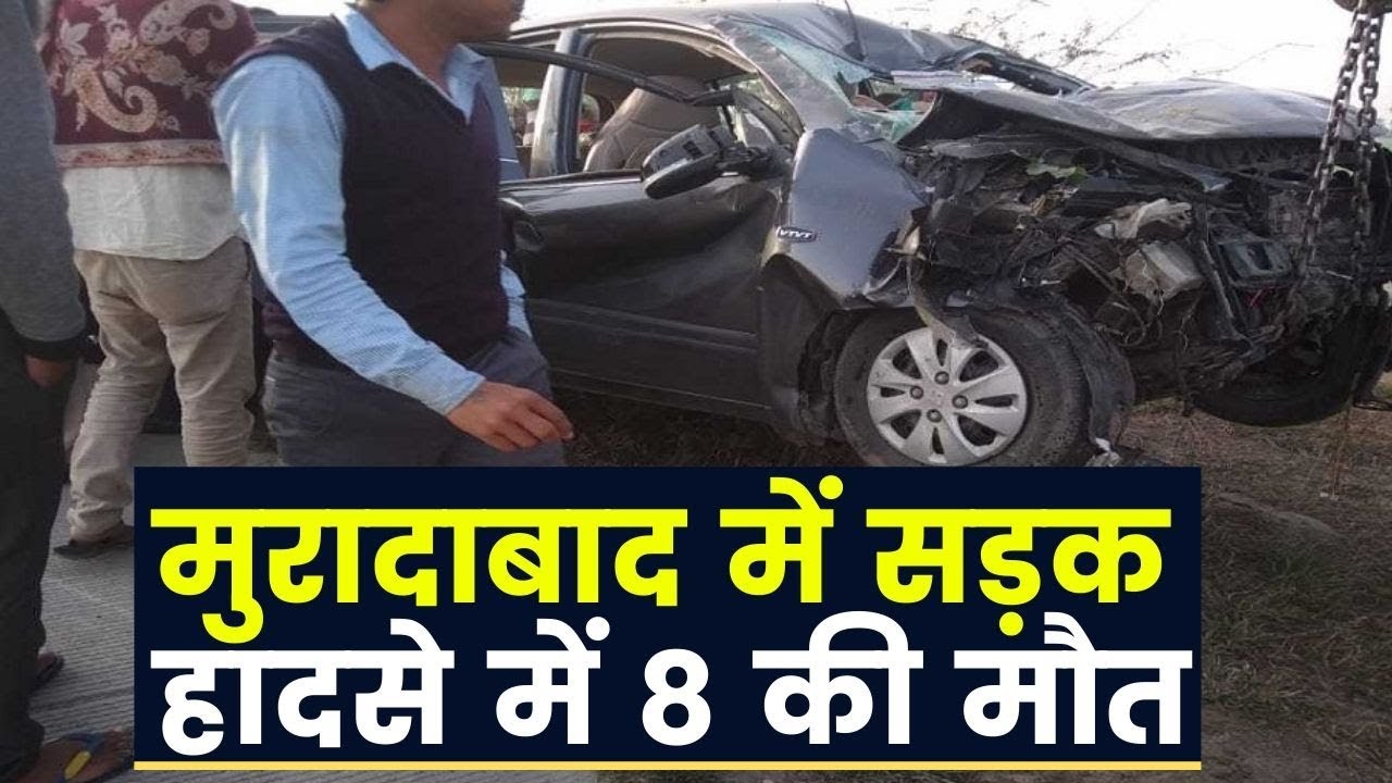 UP Moradabad Road Accident, 8 Died, मुरादाबाद में सड़क हादसे में 8 की मौत