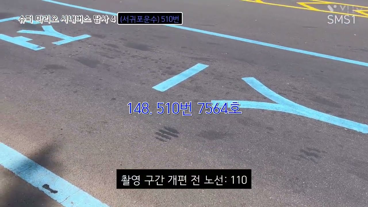 제주 서귀포운수 510번 7564호(광대왓 하차)