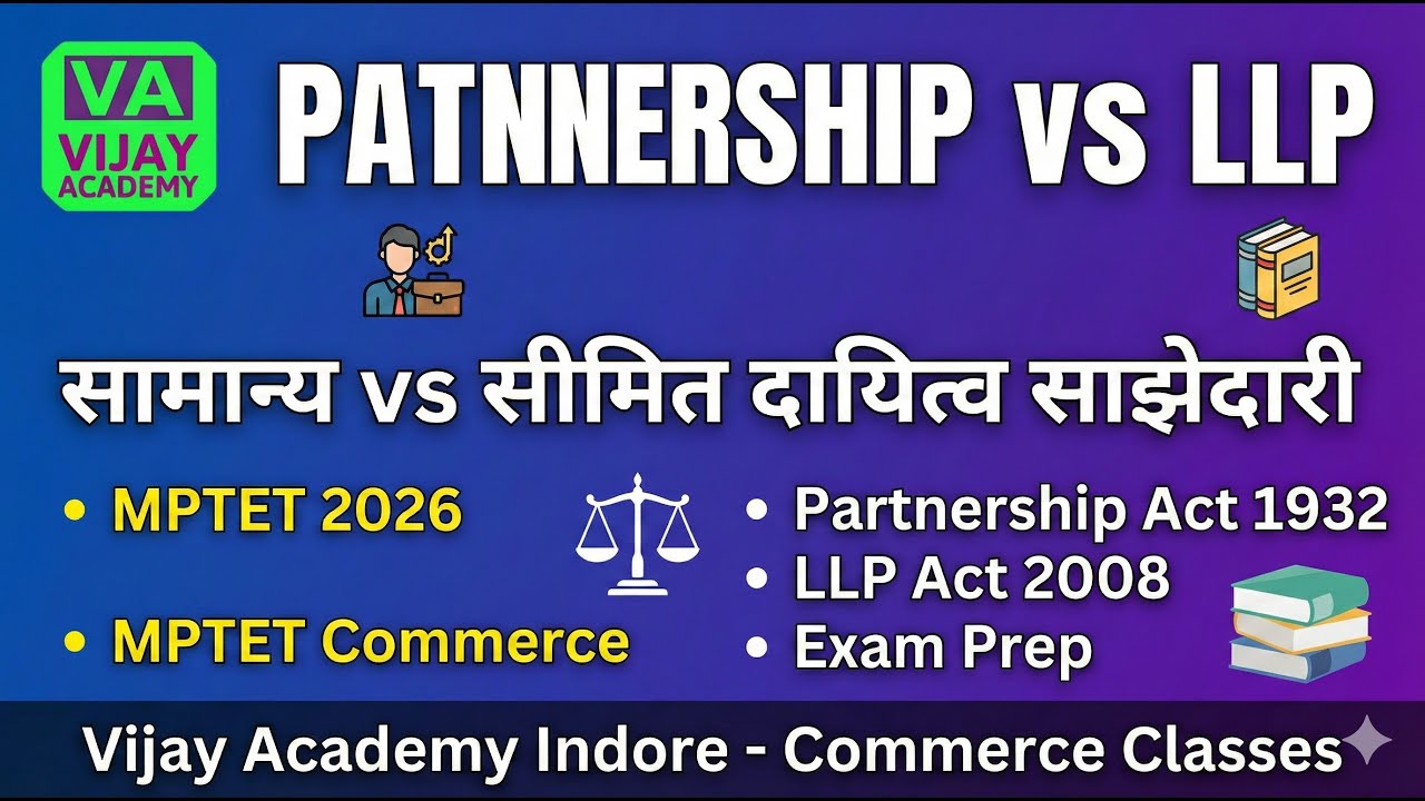 MPTET 2026: General Partnership vs. Limited Liability Partnership (LLP) | Commerce Preparation
