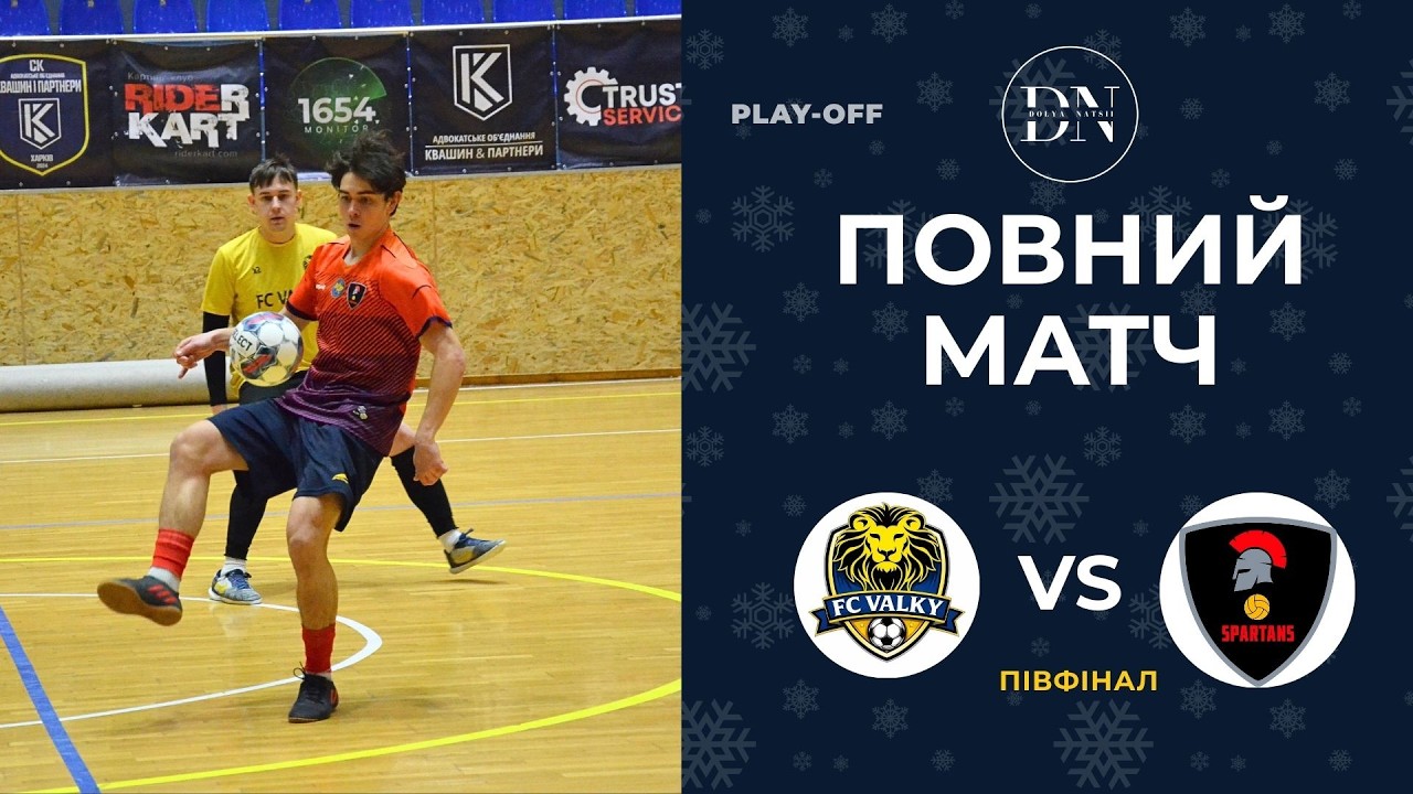 FC Valky - Fc Spartans-2 / Повний матч / Півфінал / Перша Лiга / Зима 25/26