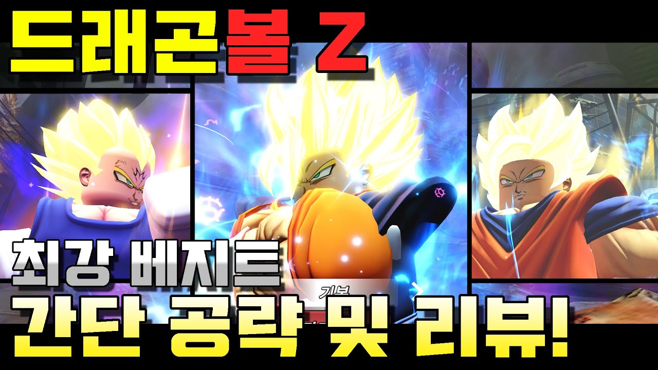 [애니메 크루세이더] 최강의 초 베지트 간단 공략 및 리뷰 (손오공,베지터)  anime crusaders 크세, 십자군 Vegito