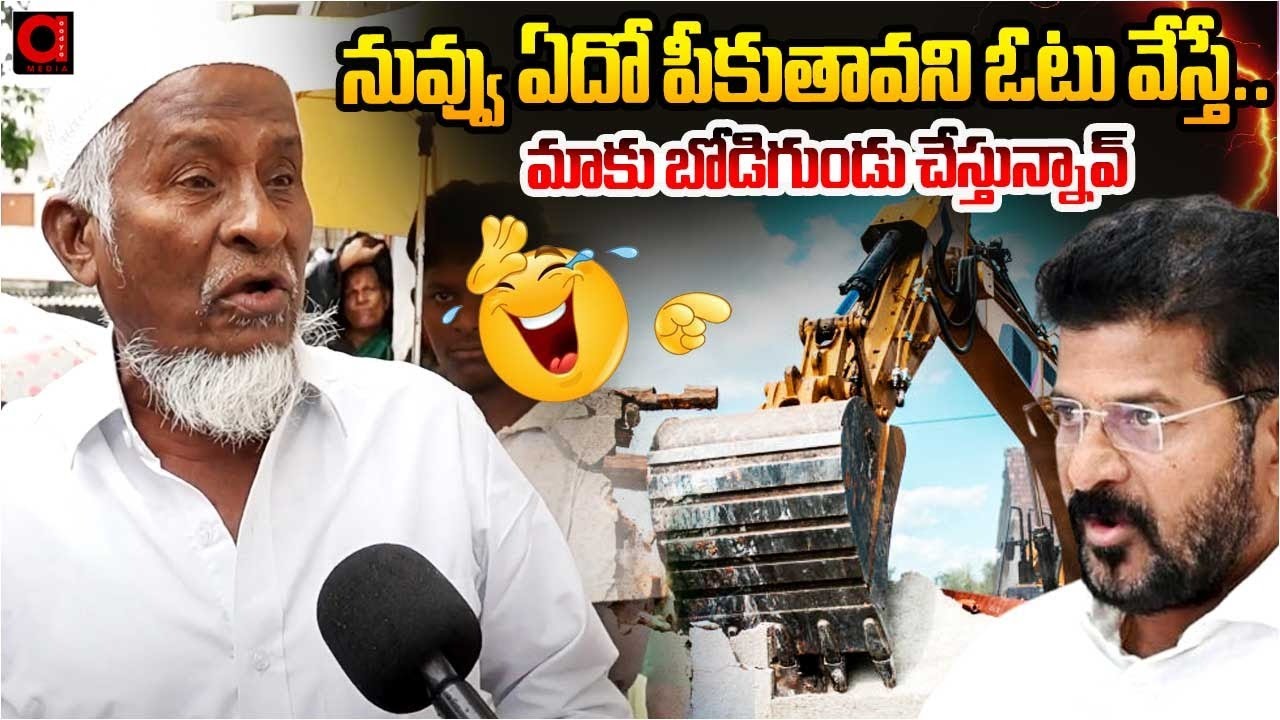 అయ్యా రేవంత్ నీ ఇల్లు కూలగొడితే తెలుస్తుంది మా బాధ | Hydra Demolishing | Amberpet  | Aadya TV