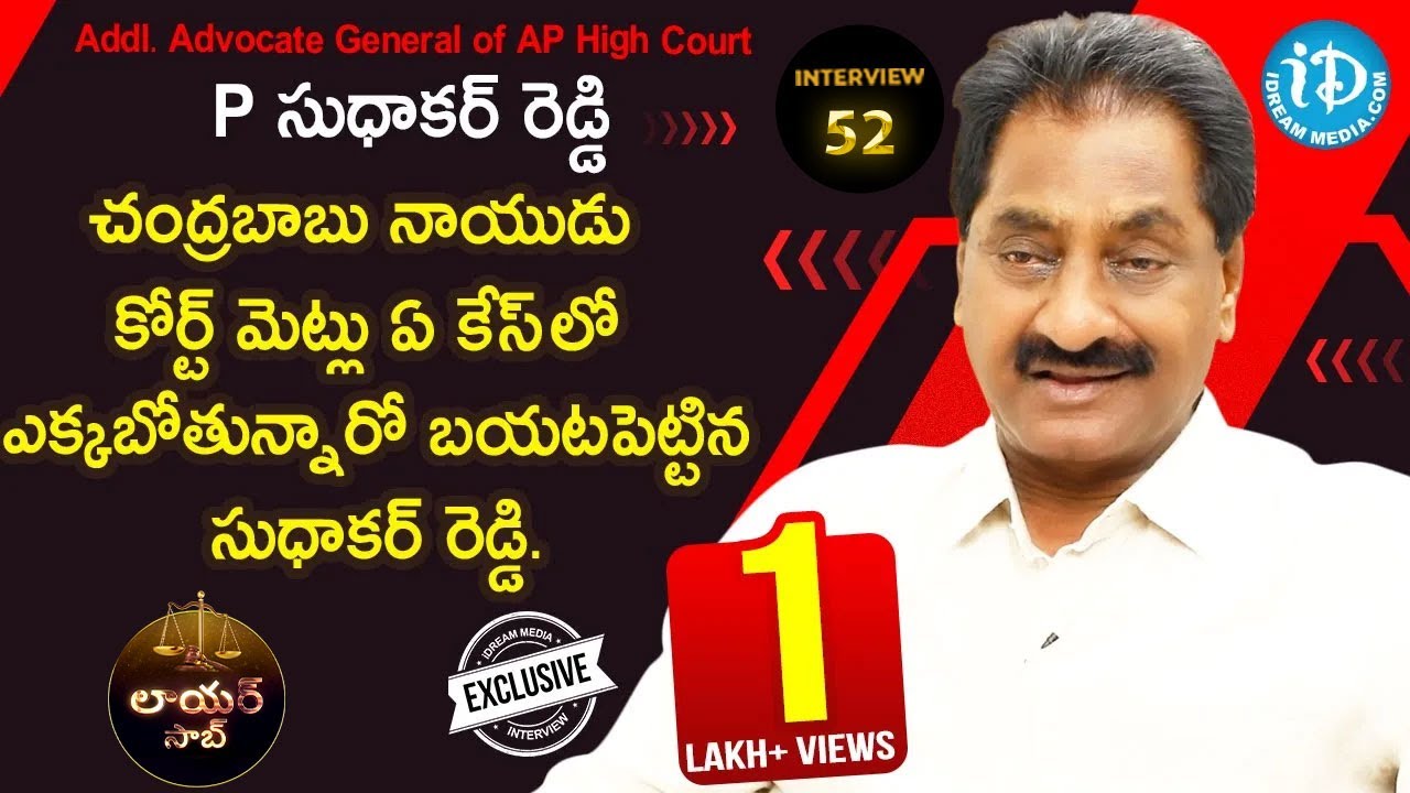 Addl.Advocate General Of AP High Court P. Sudhakar Reddy Interview| Lawyer Saab With Muralidhar #52