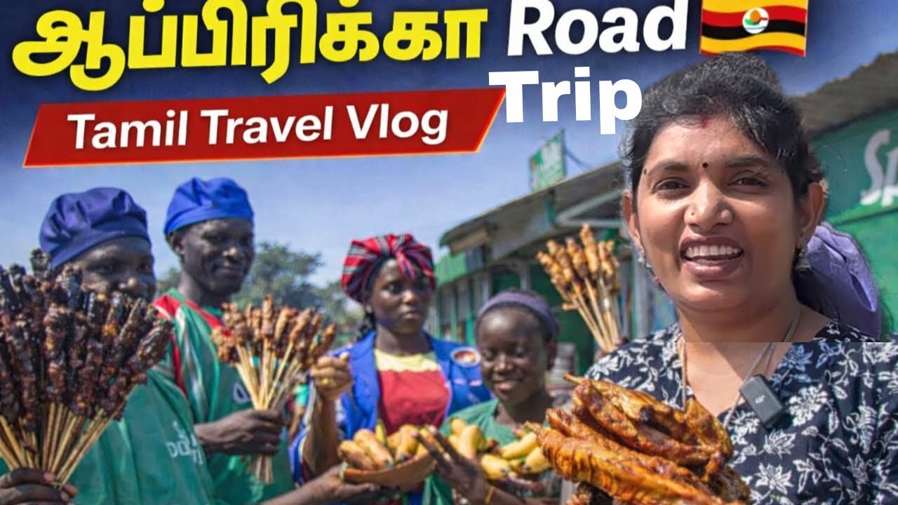 💥ஆப்பிரிக்காவில் முச்சோமோ னா என்னனு தெரியுமா|Uganda Kampala toJinja Road vlogs intamil|Africa travel