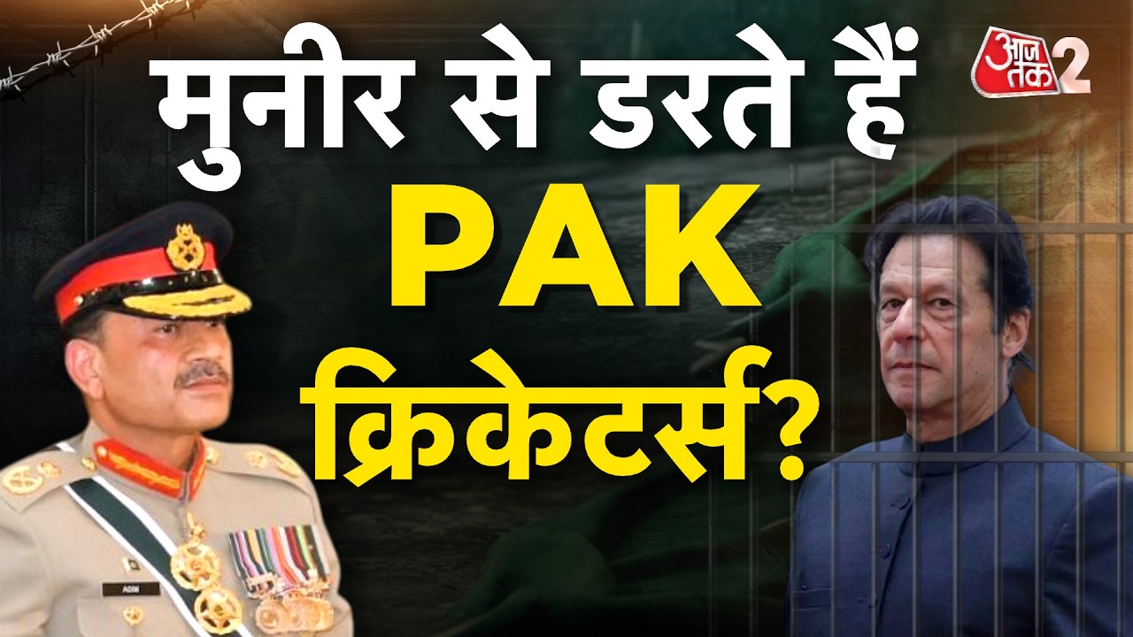 AAJTAK 2 LIVE | IMRAN KHAN को लेकर PAK सरकार आखिर चाहती क्या है? | AT2 LIVE