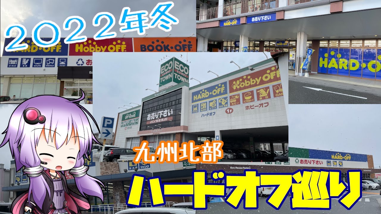 激安マザボと珍品のオンパレード！？大分・福岡・佐賀ハードオフ巡りの旅！！