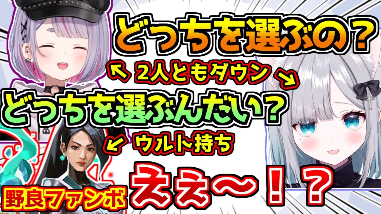 野良のぶいすぽファンに究極の2択を迫る兎咲ミミと花芽すみれ【VALORANT】