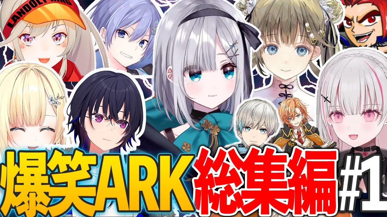 【スト鯖ARK】大爆笑のぶいすぽメンバースト鯖ARK名場面集part1【ぶいすぽ/切り抜き】【面白まとめ】【各視点あり】