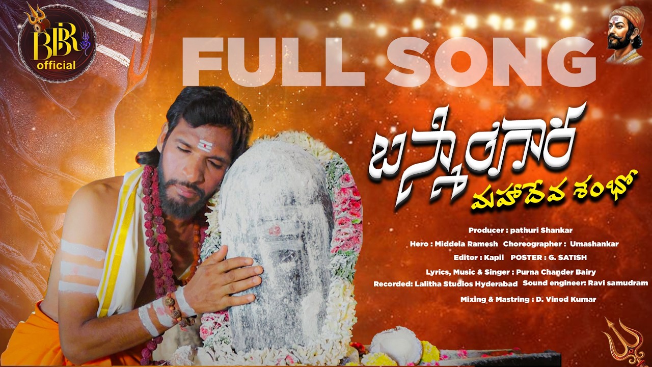 🕉️SHIVA RATHRI SONG🕉️#MIDDELA RAMESH#@2026#BBR
