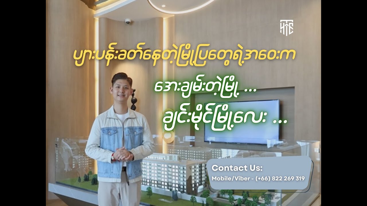 ဘတ် ၂ သန်းဝန်းကျင်နဲ့ ချင်းမိုင်မြို့လေးမှာအခြေချကြမယ် #chiangmaicondo #forsale #propertyinvestment