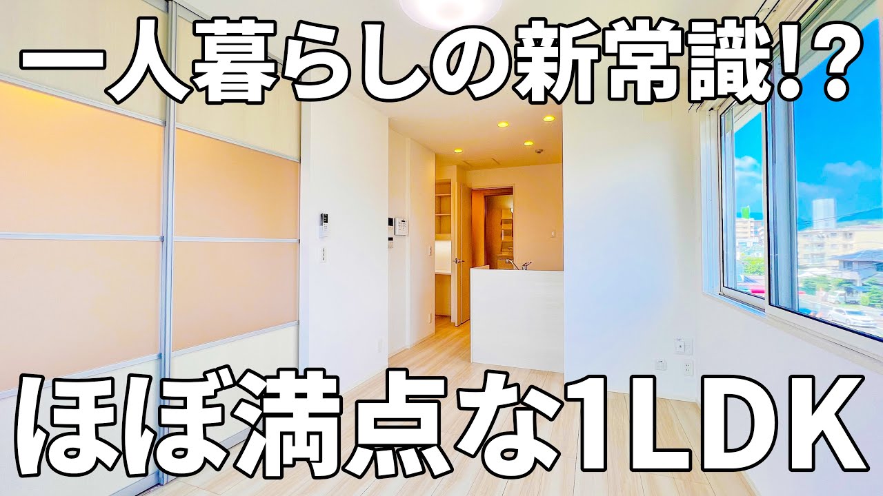 理想的な1LDK！？日当たり&風抜け&眺望がステキな賃貸アパート【一人暮らしのお部屋内見】