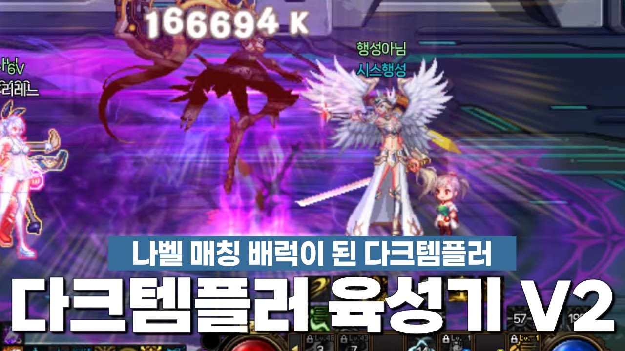 다크템플러 육성기 V2 | 던파