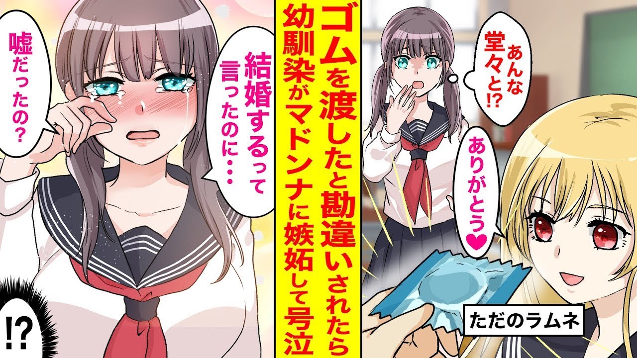 マドンナにラムネを渡しただけなのに、なぜか幼馴染が泣き崩れている。「お嫁さんにしてくれるって約束したのに…！」