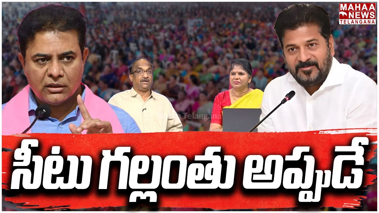 సీటు గల్లంతు అప్పుడే | BRS vs Congress | Pro Nageshwar | Ugadi Panchangam 2026 | Mahaa Telangana